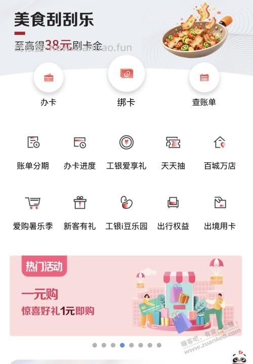 工行一元购20e卡 - 线报酷
