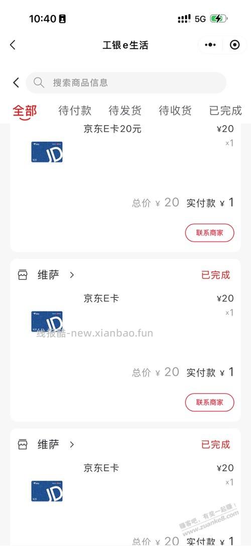 工行一元购20e卡 - 线报酷