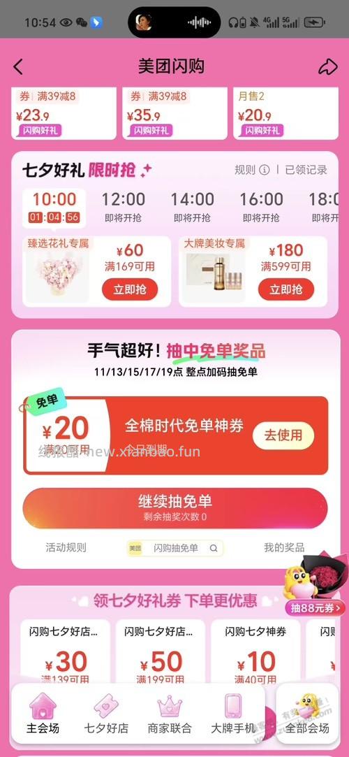 美团速 - 线报酷