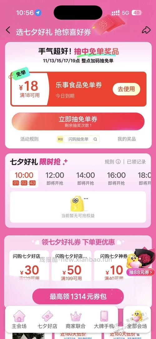 美团速 - 线报酷