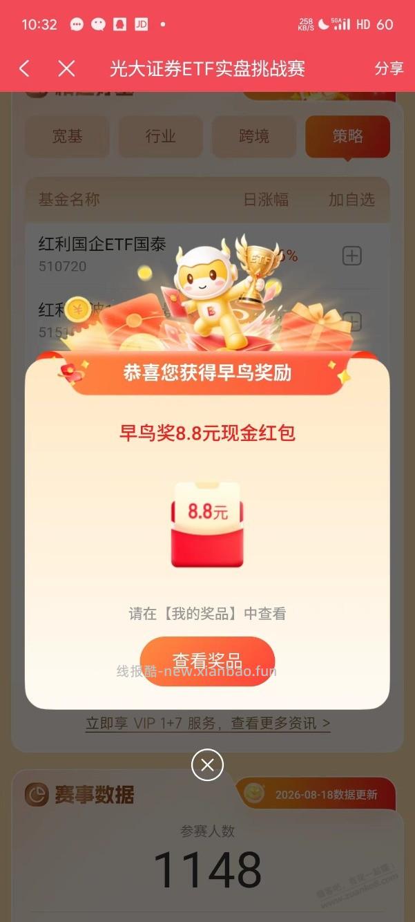 光大红包8.8， - 线报酷