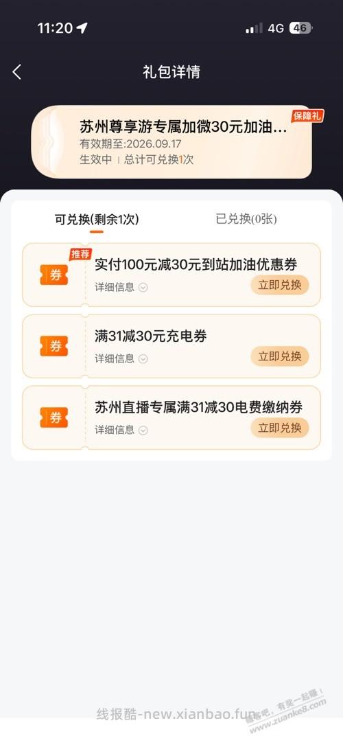 江苏平安保险退保成功了扣了2块钱 - 线报酷