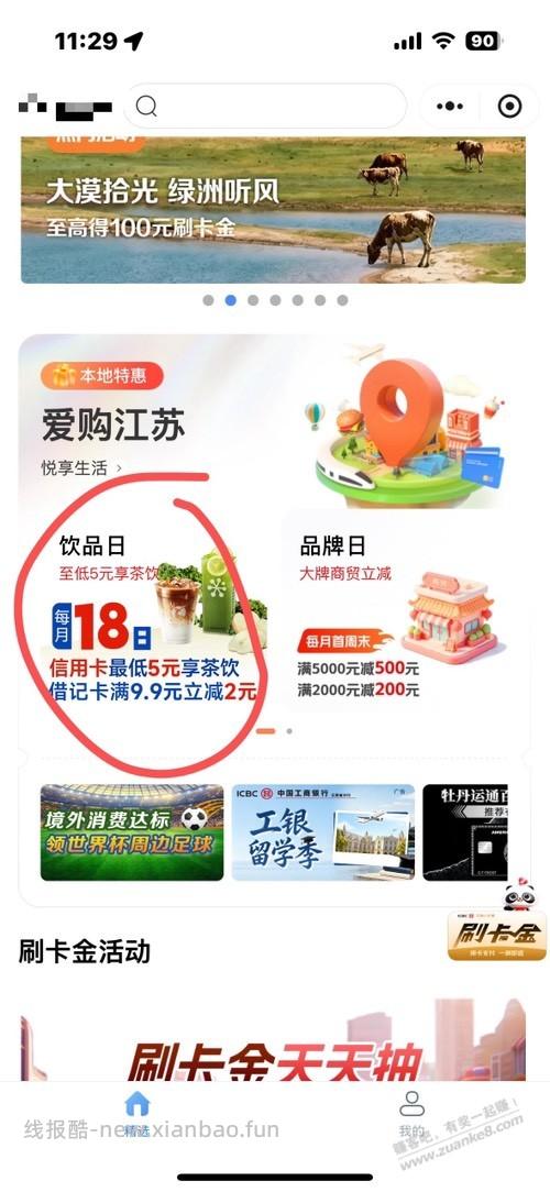 江苏工行5元润 - 线报酷