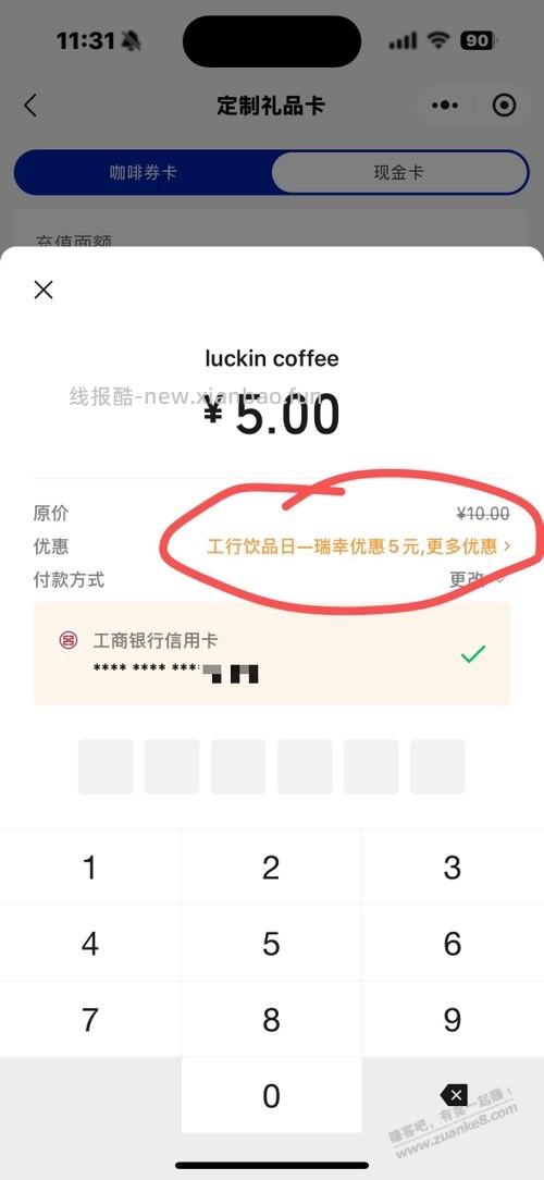 江苏工行5元润 - 线报酷