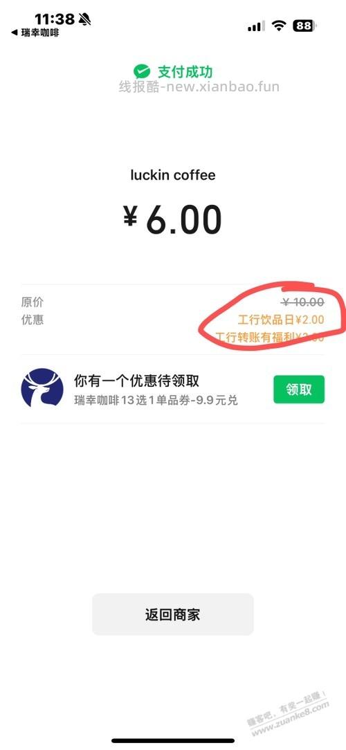 江苏工行5元润 - 线报酷