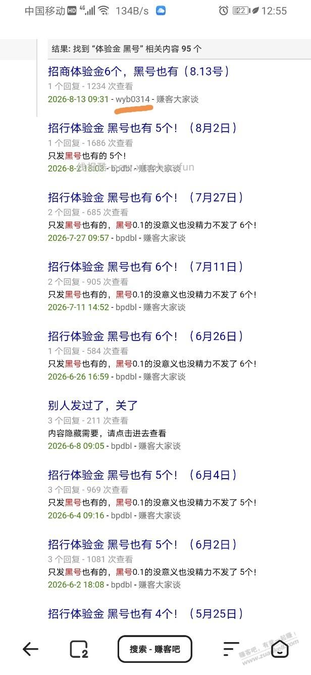 招行体验金 黑号也有 7个！（8月18日） - 线报酷
