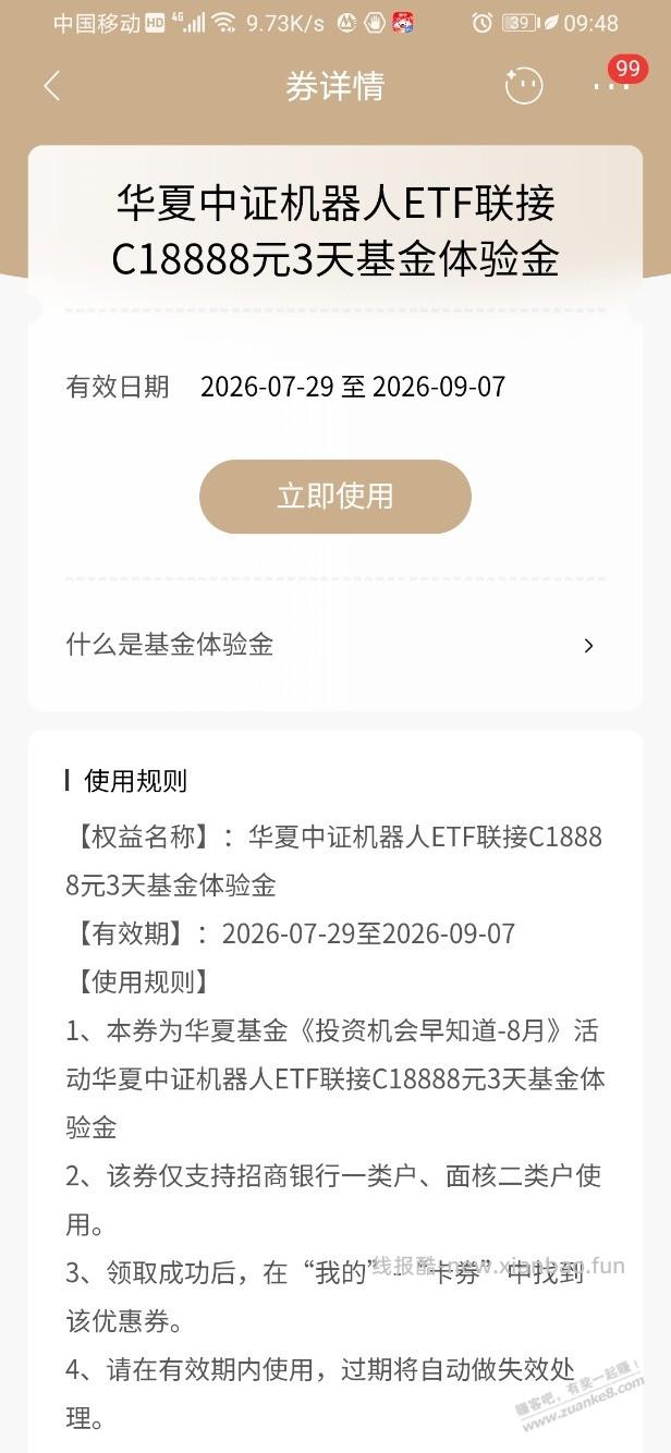 招行体验金 黑号也有 7个！（8月18日） - 线报酷