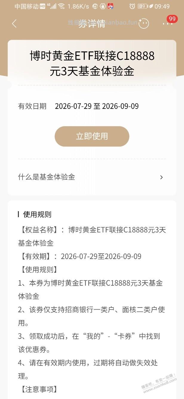 招行体验金 黑号也有 7个！（8月18日） - 线报酷
