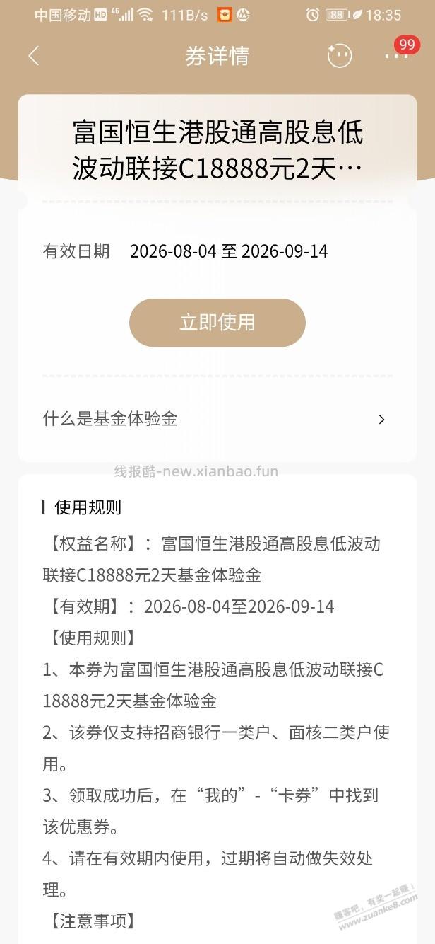 招行体验金 黑号也有 7个！（8月18日） - 线报酷