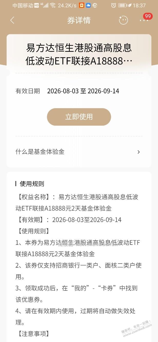 招行体验金 黑号也有 7个！（8月18日） - 线报酷