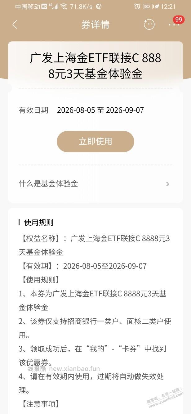 招行体验金 黑号也有 7个！（8月18日） - 线报酷