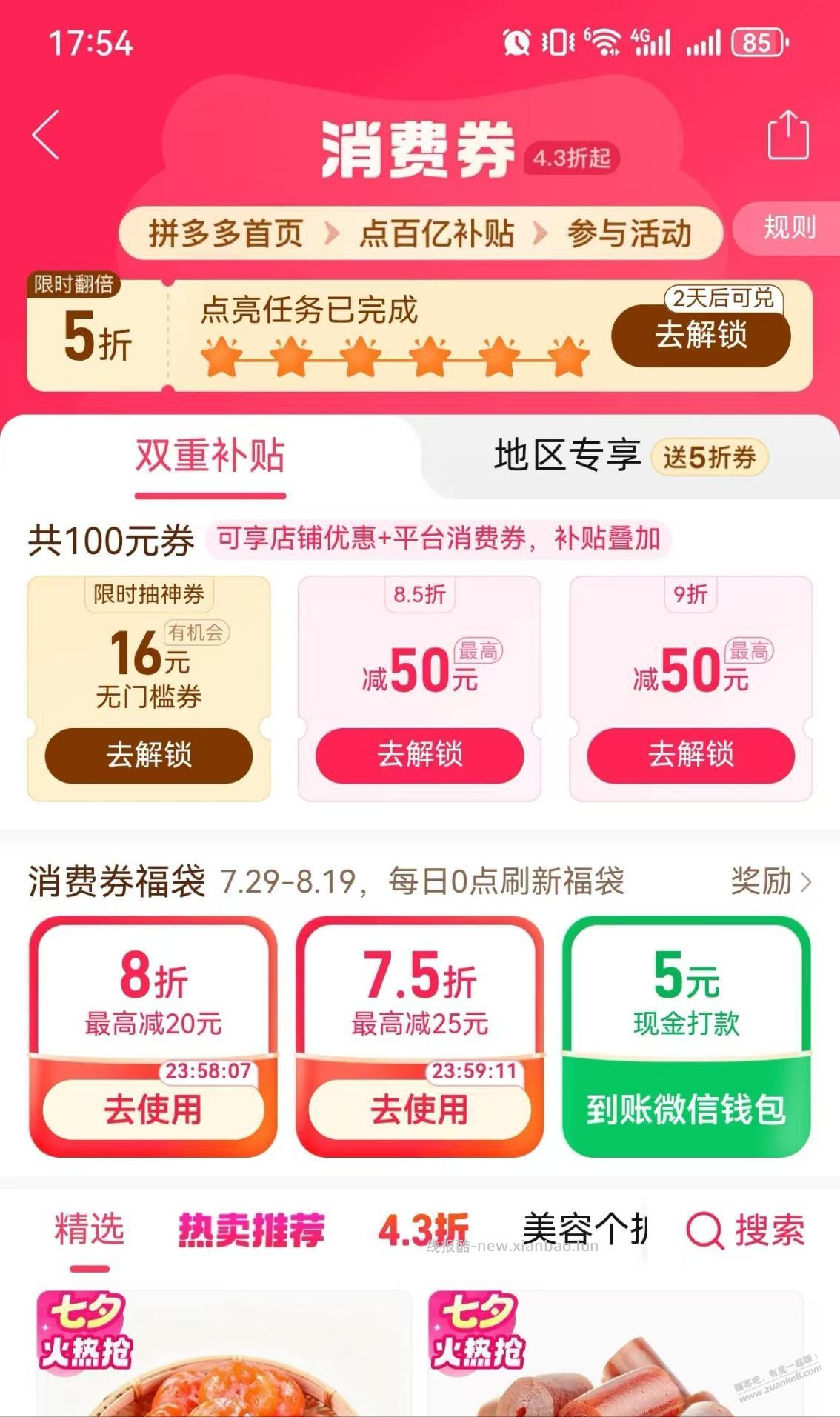 拼多多现金红包 - 线报酷
