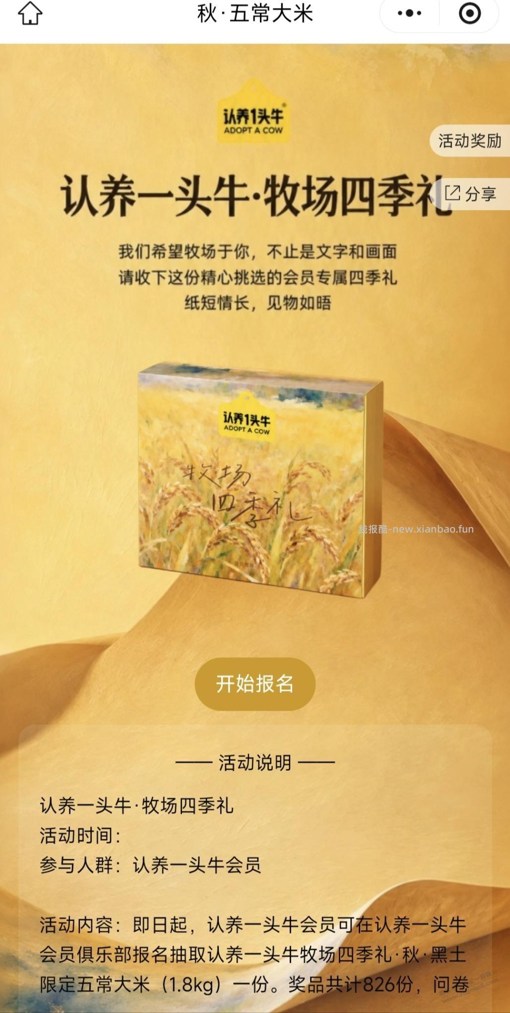 认养一头牛抽五常大米 - 线报酷