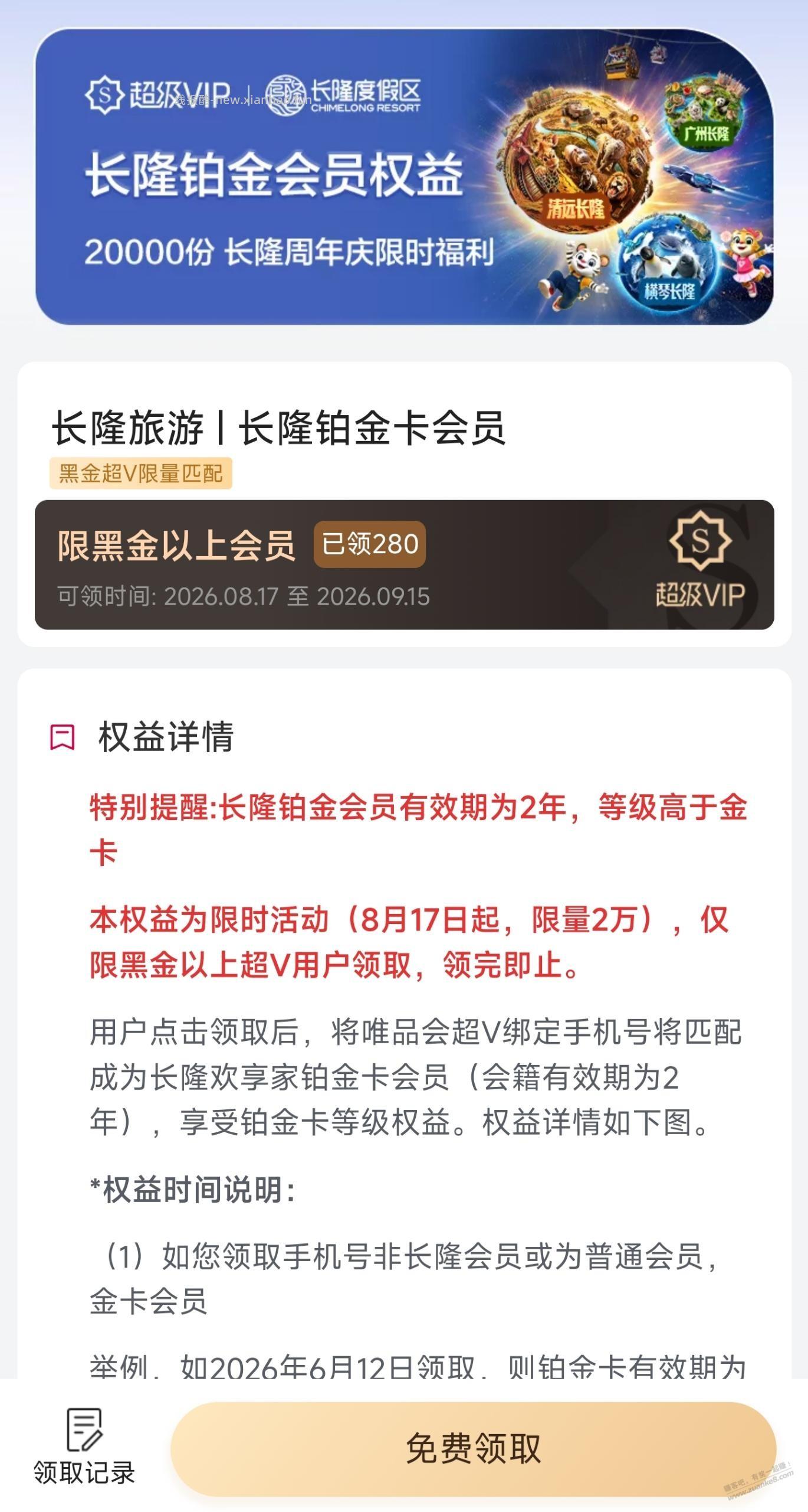 唯品会黑金会员领2年长隆铂金会员 - 线报酷
