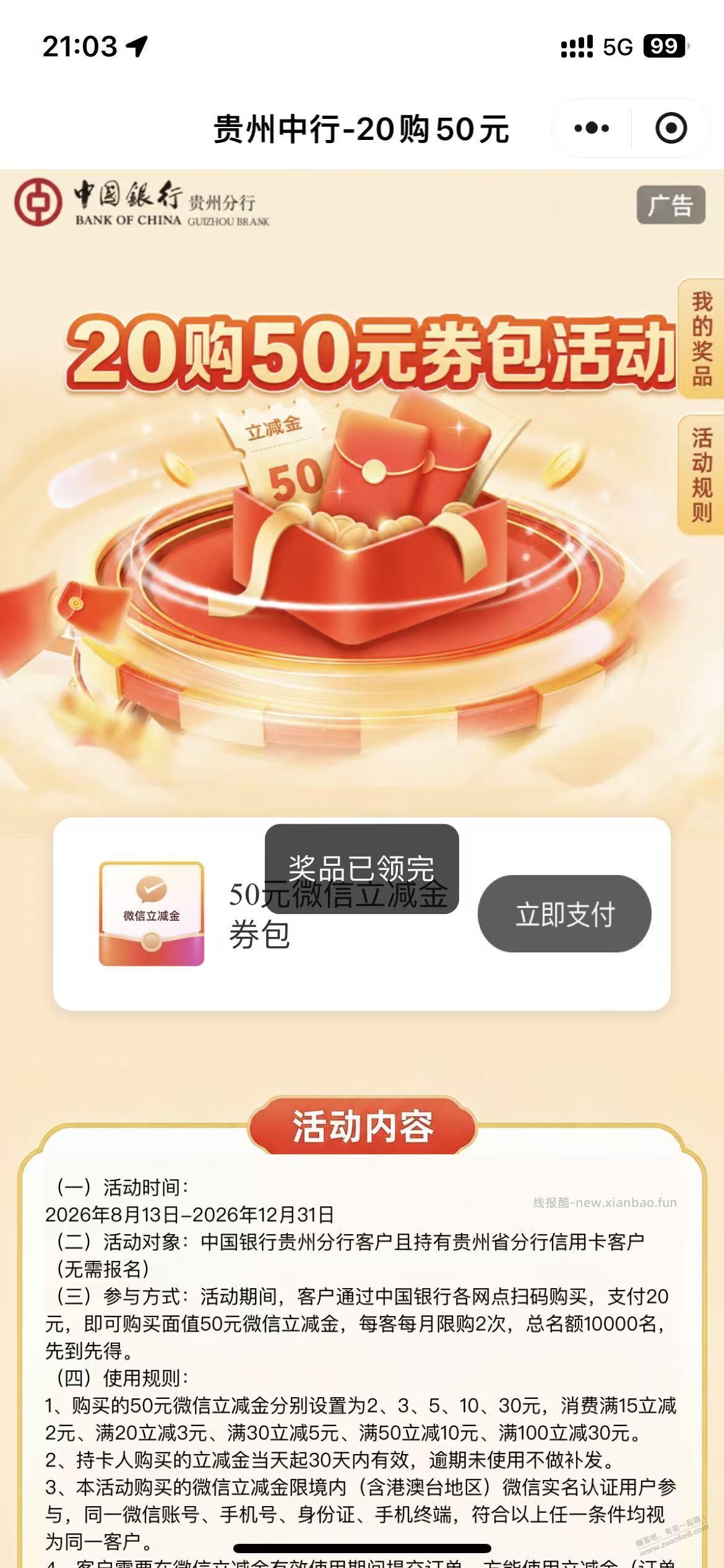 今18点30，中行bug ，吧里有多少人撸到？ - 线报酷