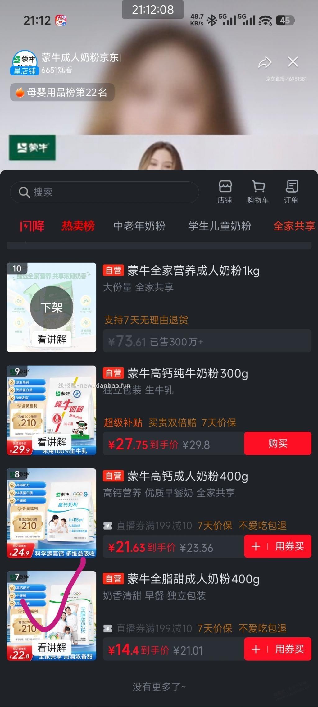 好价蒙牛全脂甜奶粉，7块一袋400g - 线报酷