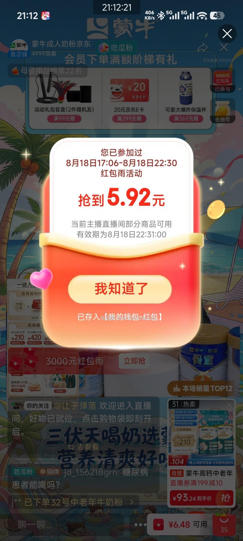 好价蒙牛全脂甜奶粉，7块一袋400g - 线报酷