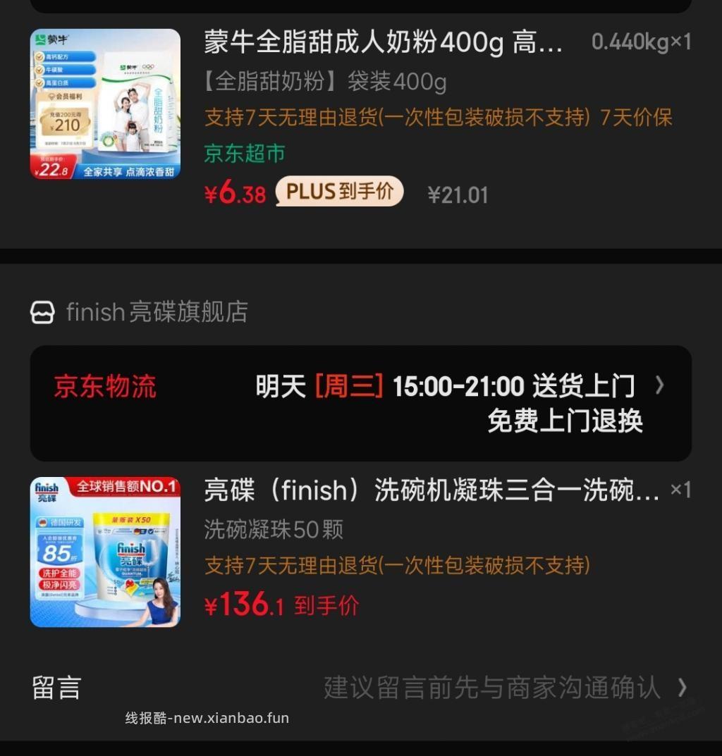 好价蒙牛全脂甜奶粉，7块一袋400g - 线报酷