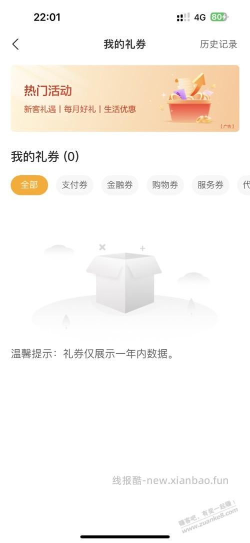 速度！农行省钱月卡微信版 - 线报酷
