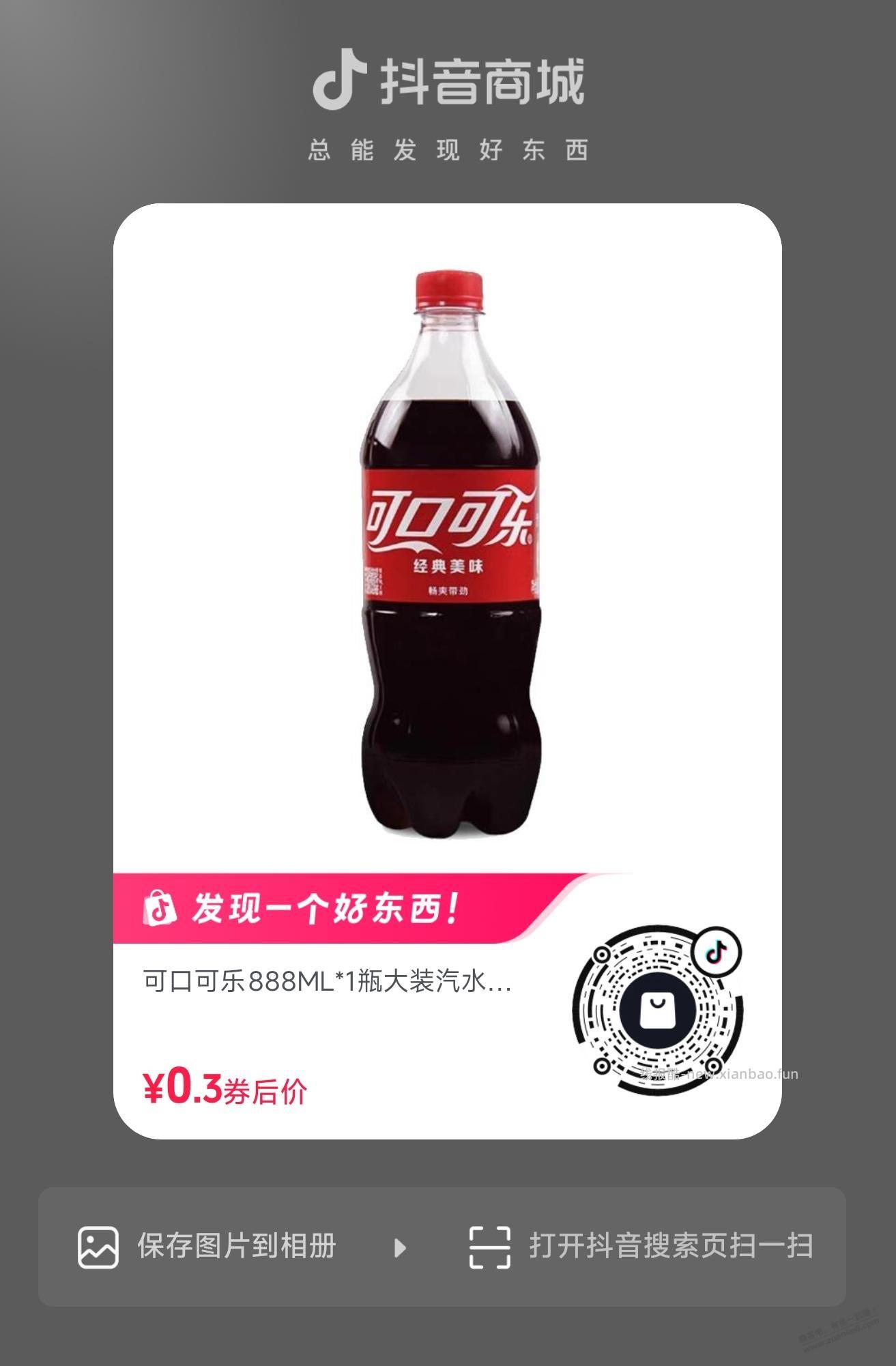 几毛钱一瓶可乐或东方树叶(受邀) - 线报酷