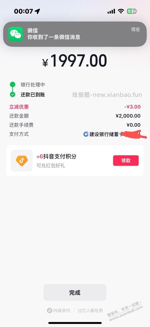 抖音还卡建行回归 - 线报酷