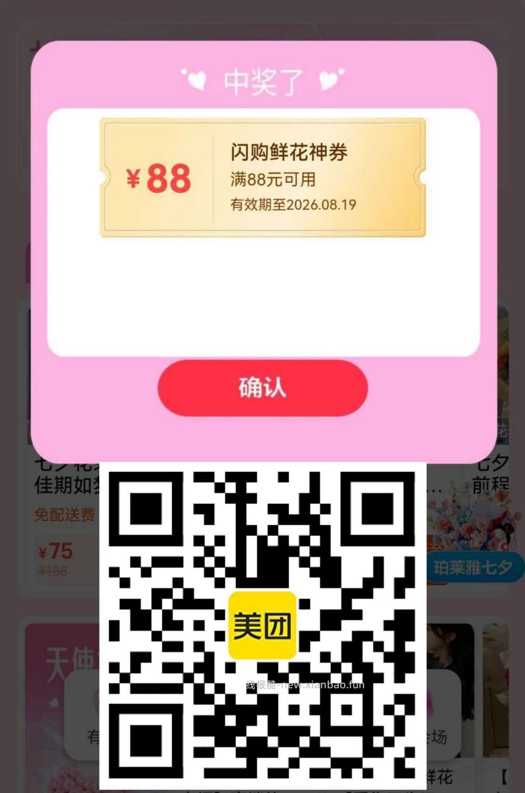 速度 美团鲜花88-88有水 - 线报酷
