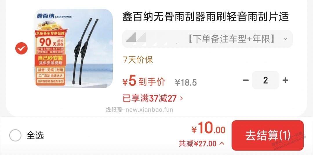 神价汽车无骨雨刷2副10r - 线报酷