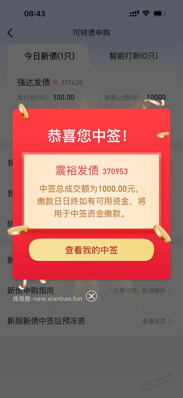又中了一个债 - 线报酷
