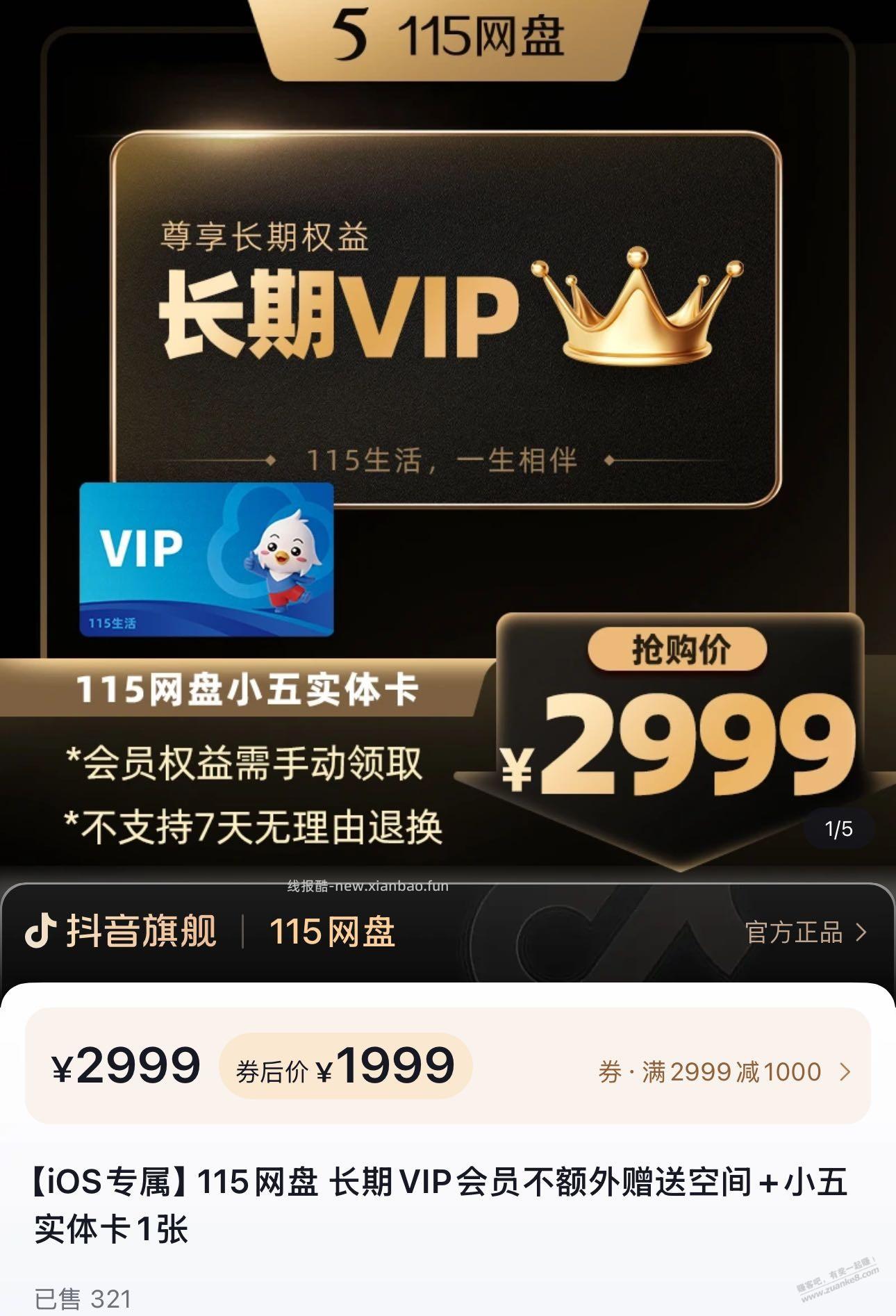 115网盘1999长期（永久？）没空间值不值？ - 线报酷