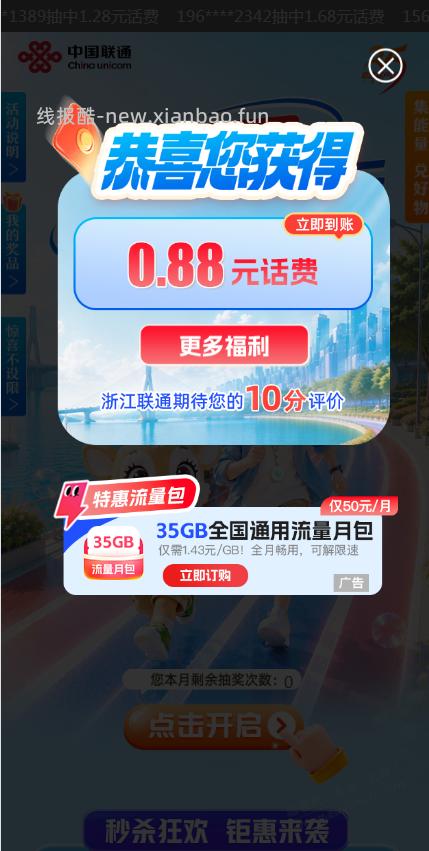 浙江联通1块左右话费 一月一次 - 线报酷