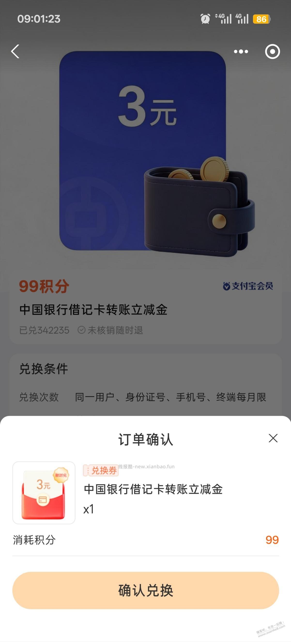 支付宝会员转账红包有了 - 线报酷