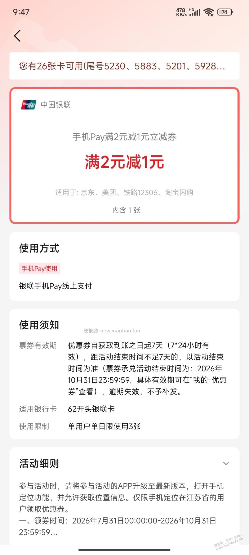 求助这个立减金怎么套 - 线报酷