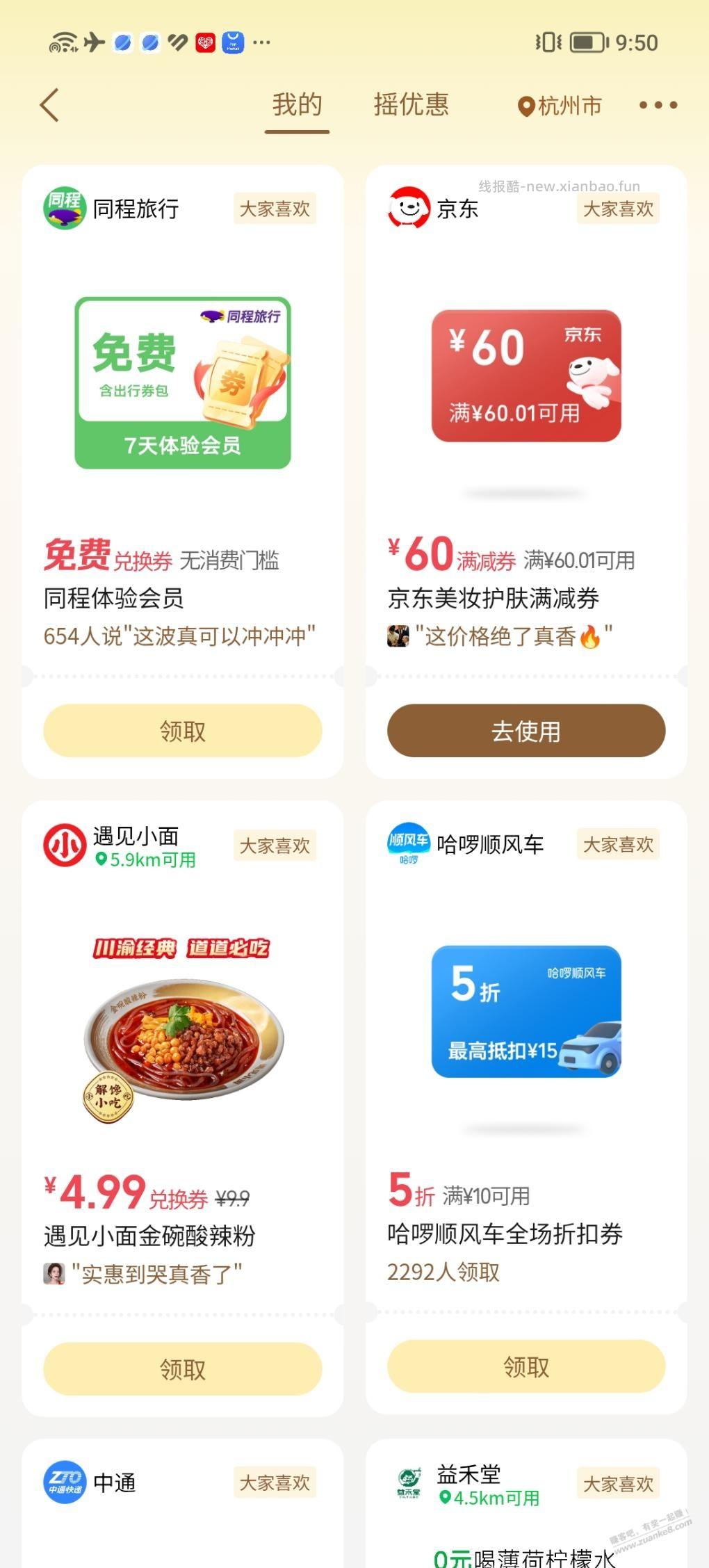 摇一摇1块钱4支防晒 - 线报酷