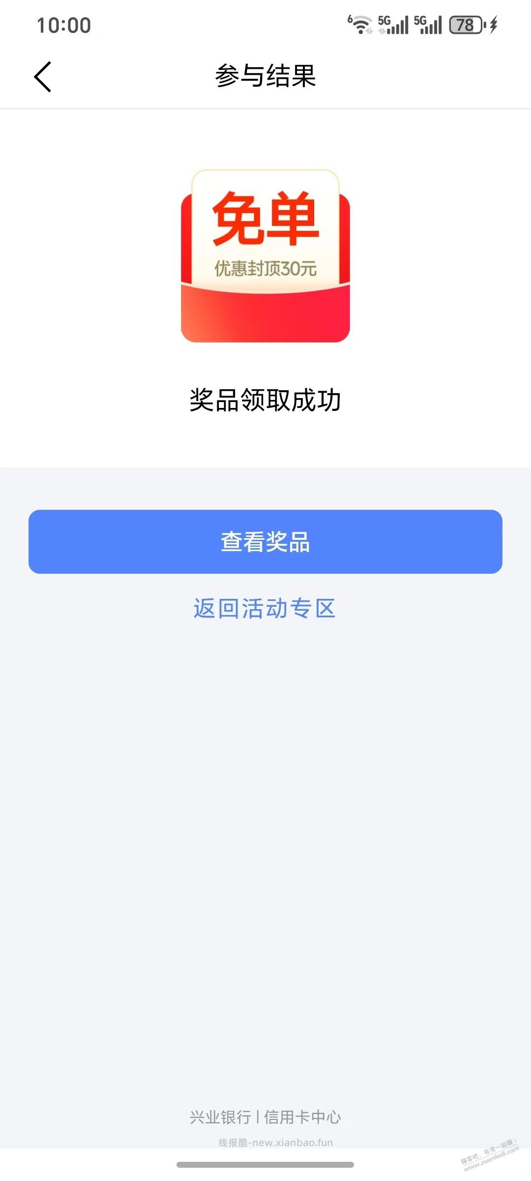 兴业生活周三10点抢美团5折，高手可以来。 - 线报酷