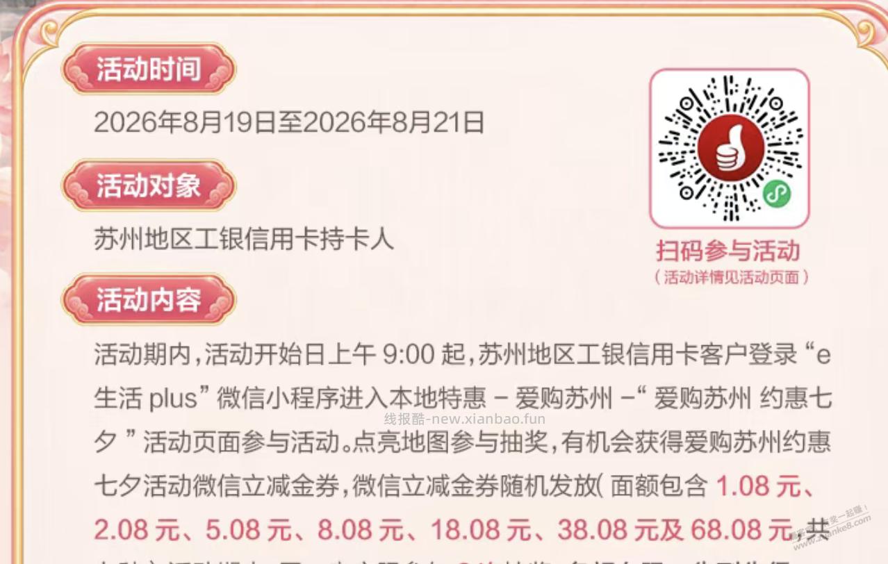 苏州工行xing/用卡立减金 - 线报酷