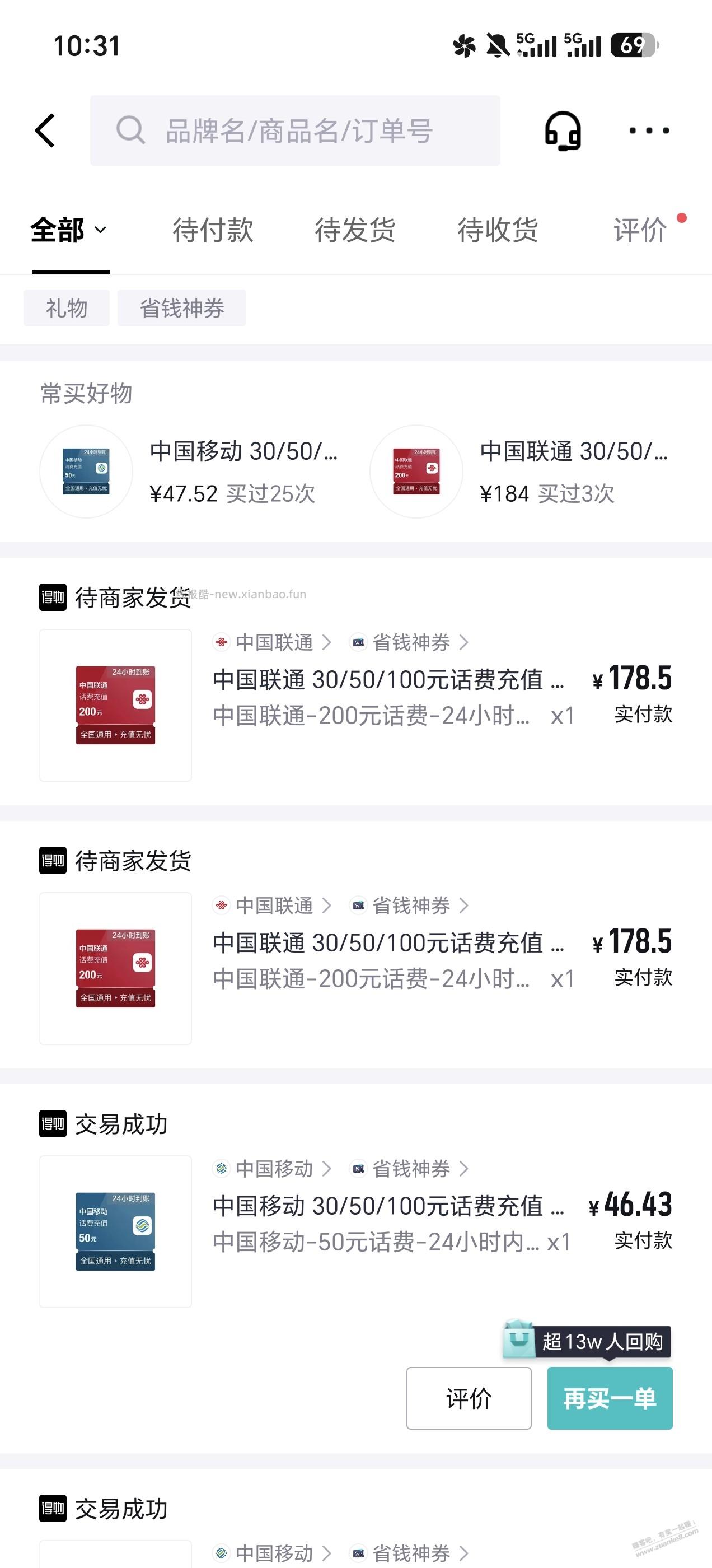 得物联通话费89折了 - 线报酷