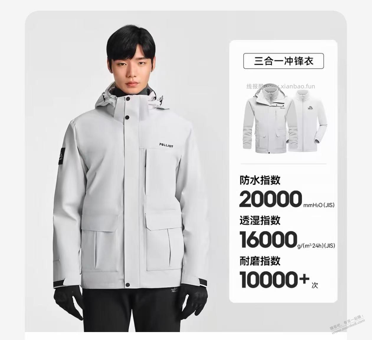 伯希和三合一冲锋衣到手220 - 线报酷