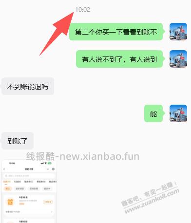 平安好车主电费大家都到了吗 - 线报酷
