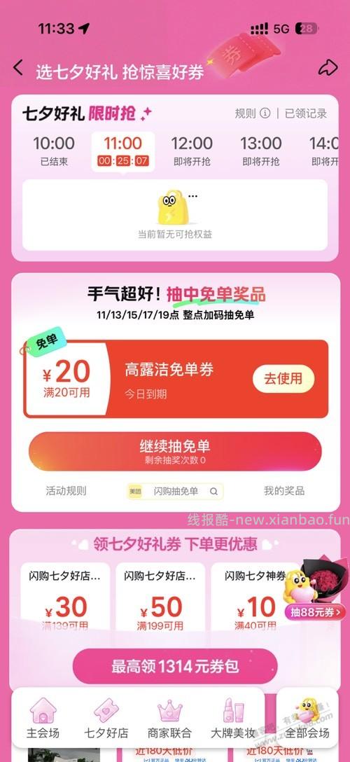 美团速 - 线报酷