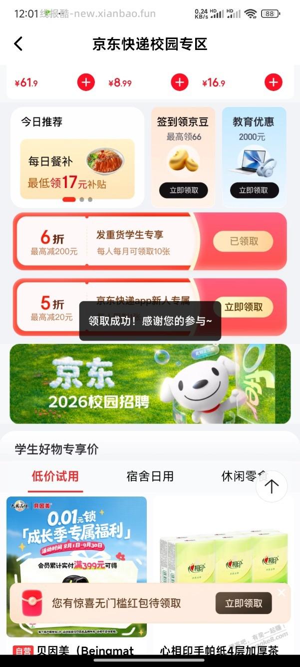 我再某鱼上看到有一张京东快递6折重货券，最高-200，有知道哪领取的吧友吗？ - 线报酷
