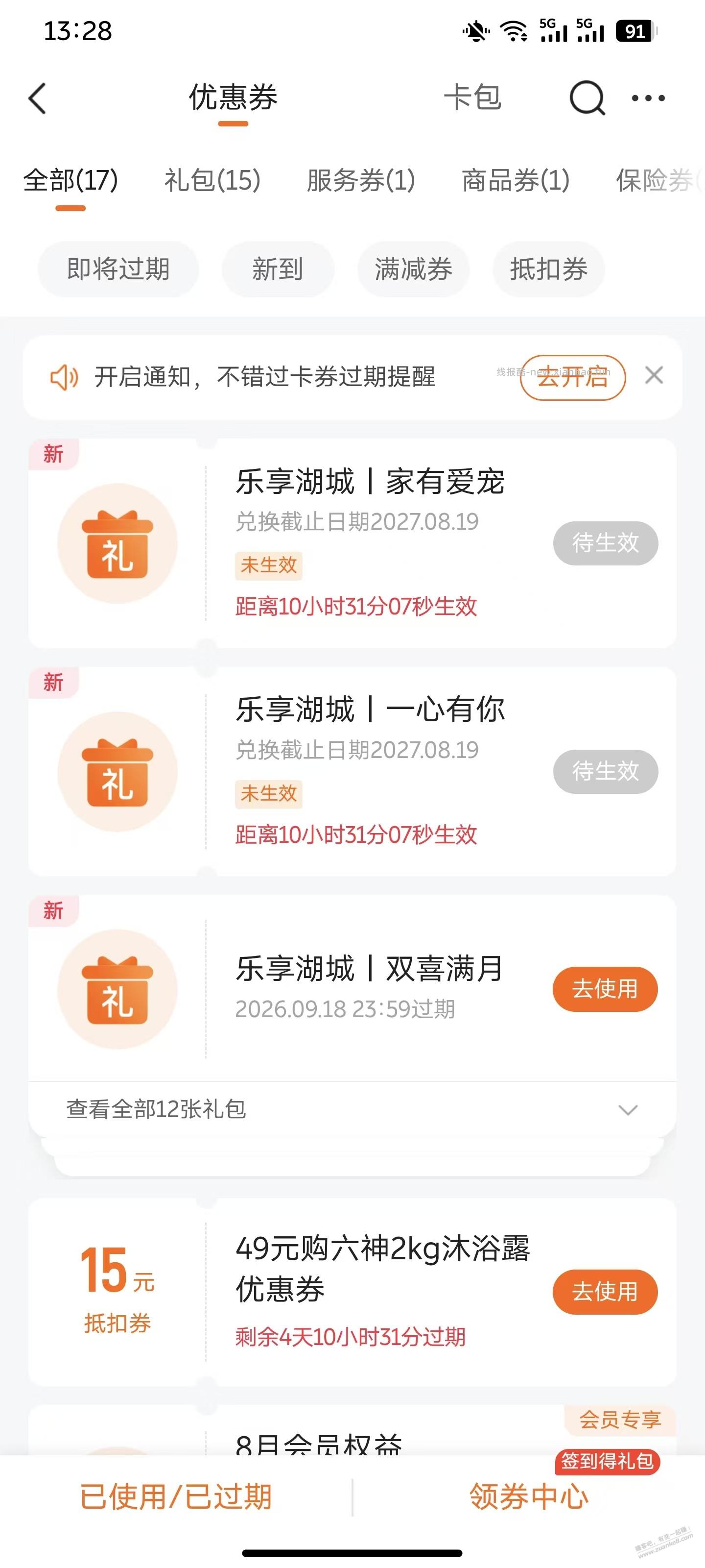平安保险499买800电费 - 线报酷