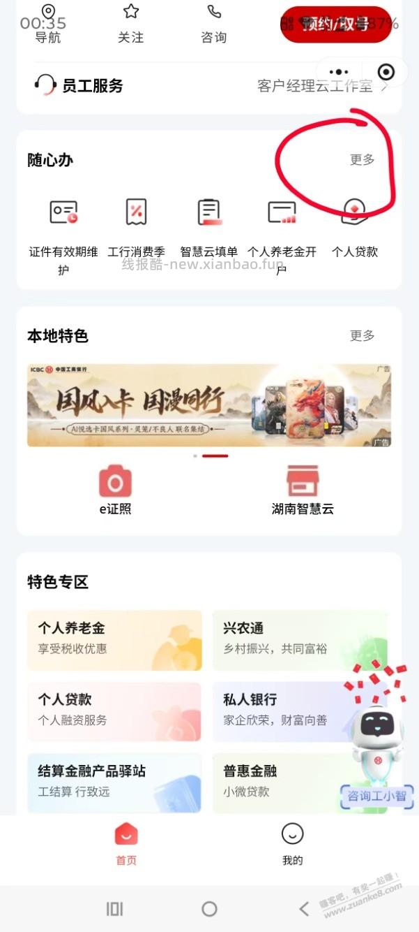 湖南工行1元立减金 - 线报酷
