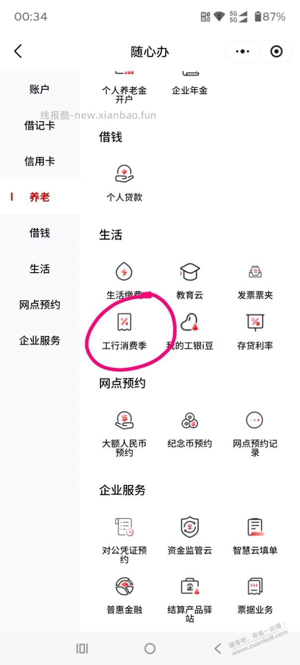 湖南工行1元立减金 - 线报酷