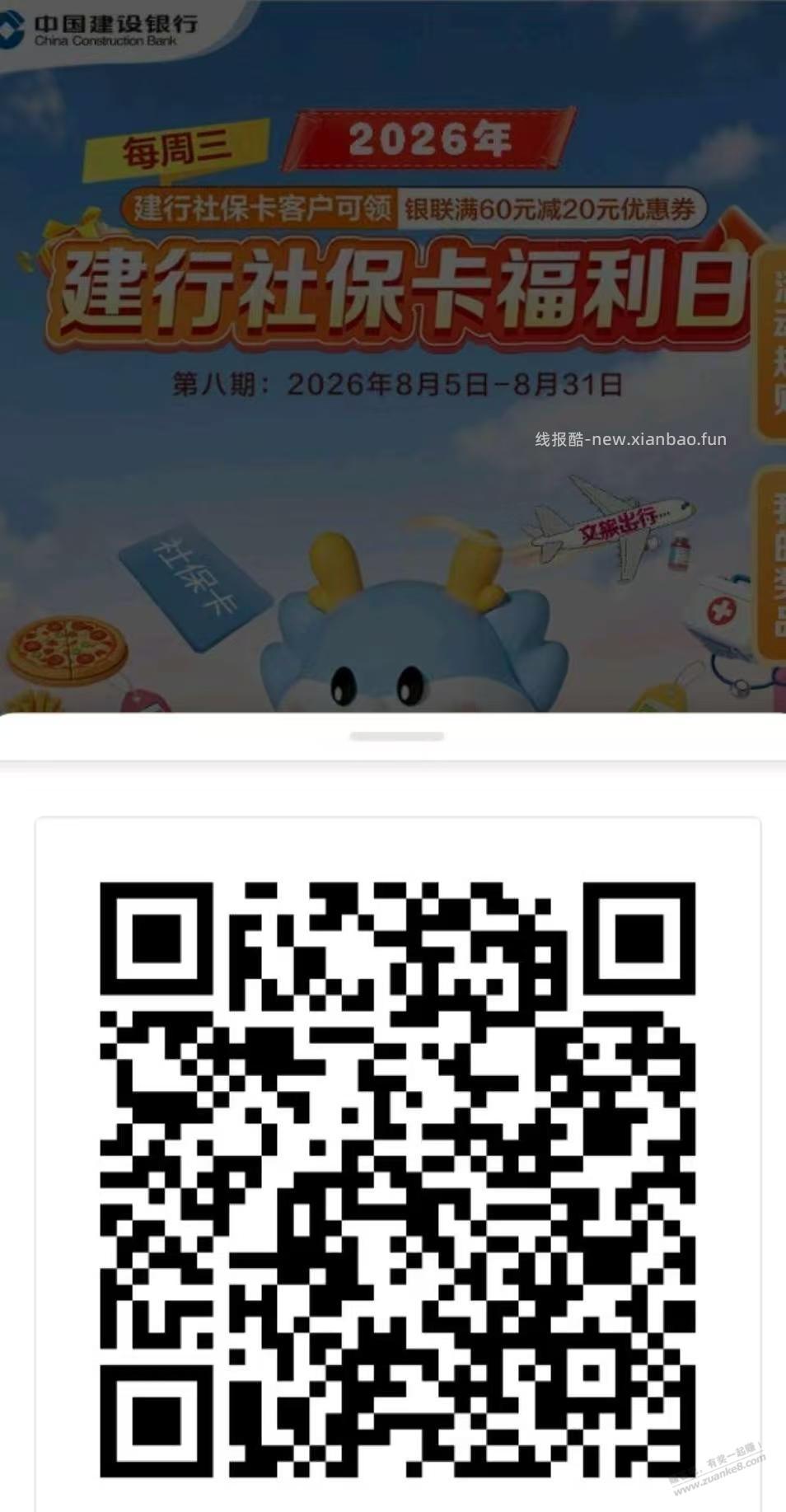 建行社保60-20速度 - 线报酷