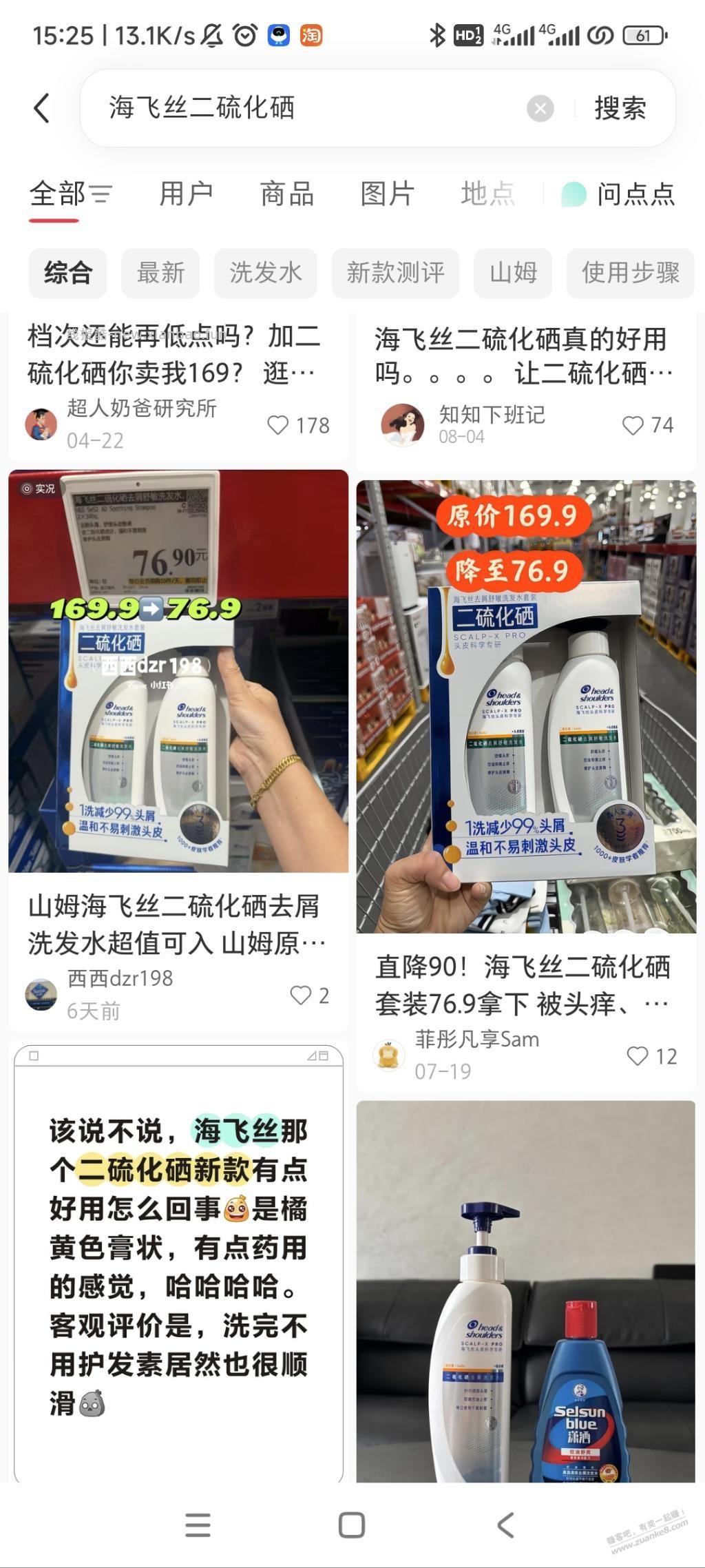 广告满天飞，功效不咋地，海飞丝-二硫化硒 - 线报酷