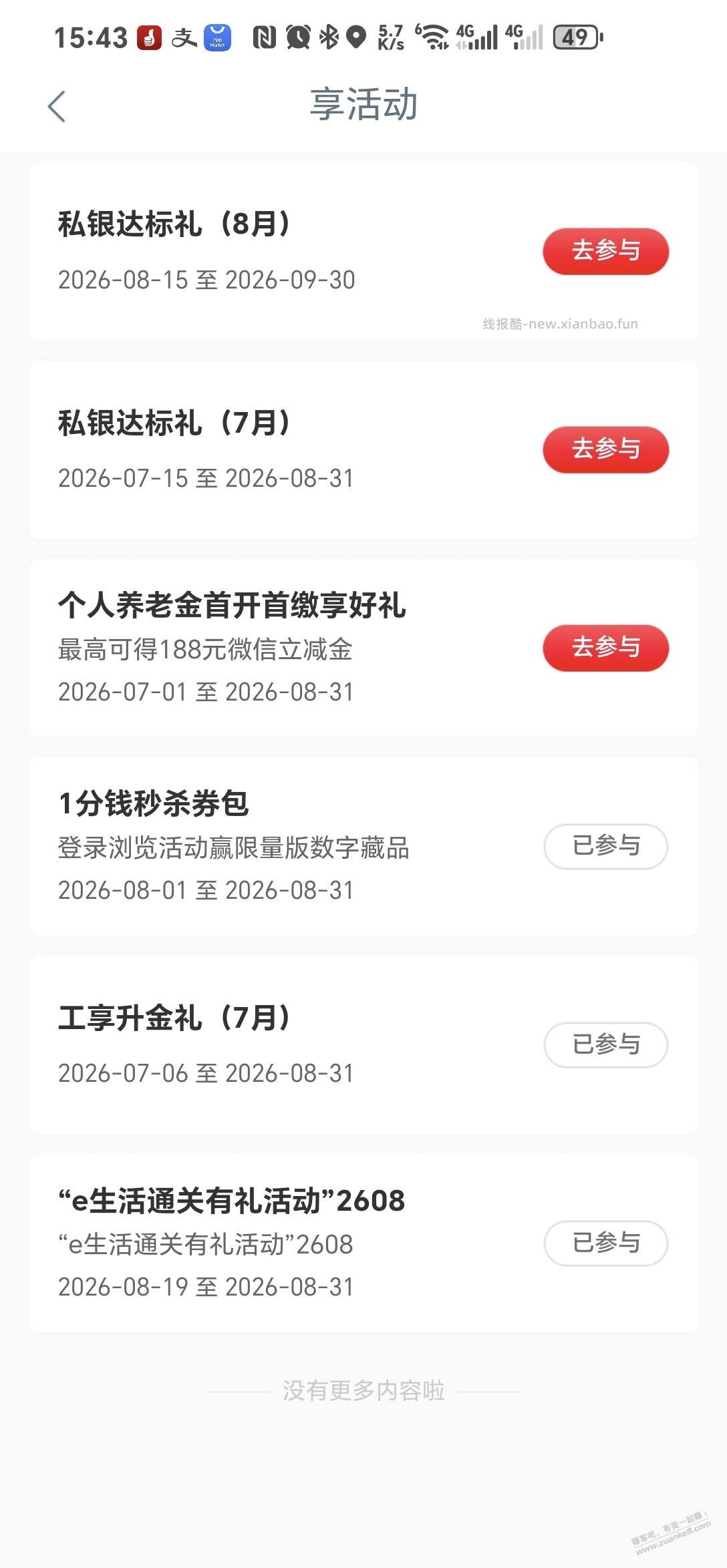 工行毛 - 线报酷