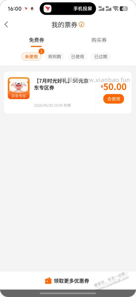建行生活50券已到！ - 线报酷