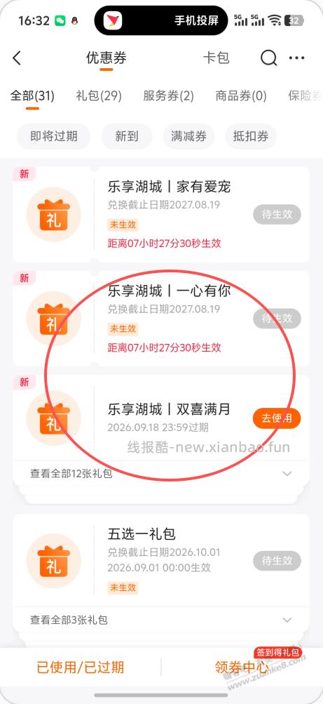 平安399 499 799电费购买地址 - 线报酷