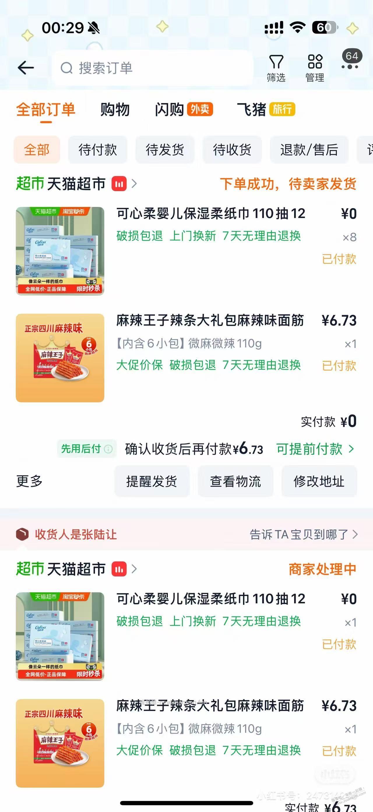 淘宝0元单 找到尸体了 - 线报酷