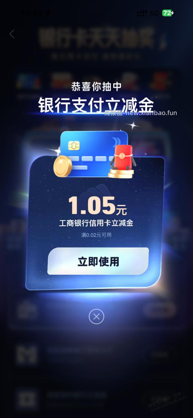 支付宝 银行卡天天抽奖 - 线报酷